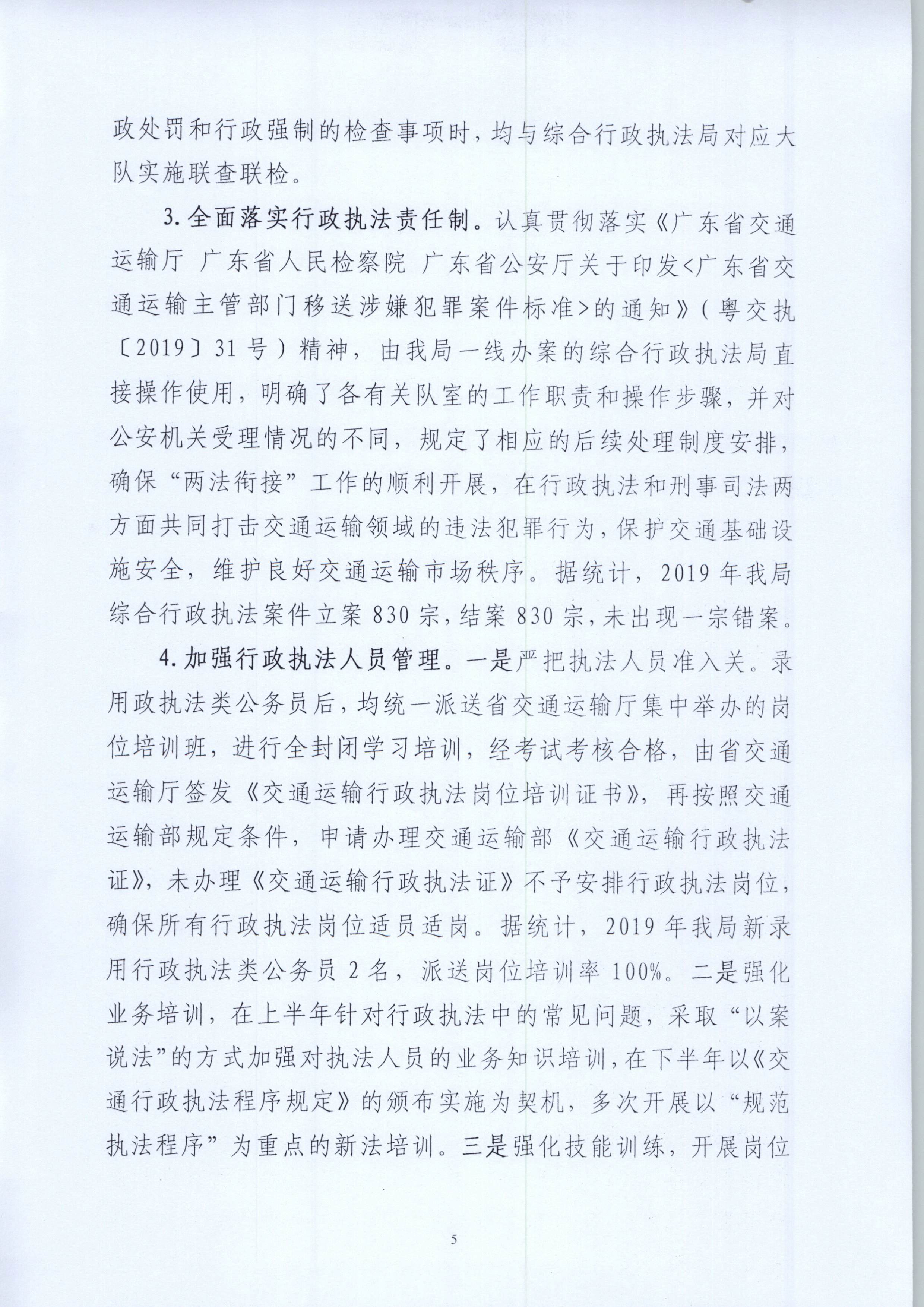 关于2019年度法治政府建设的情况报告_页面_5.jpg