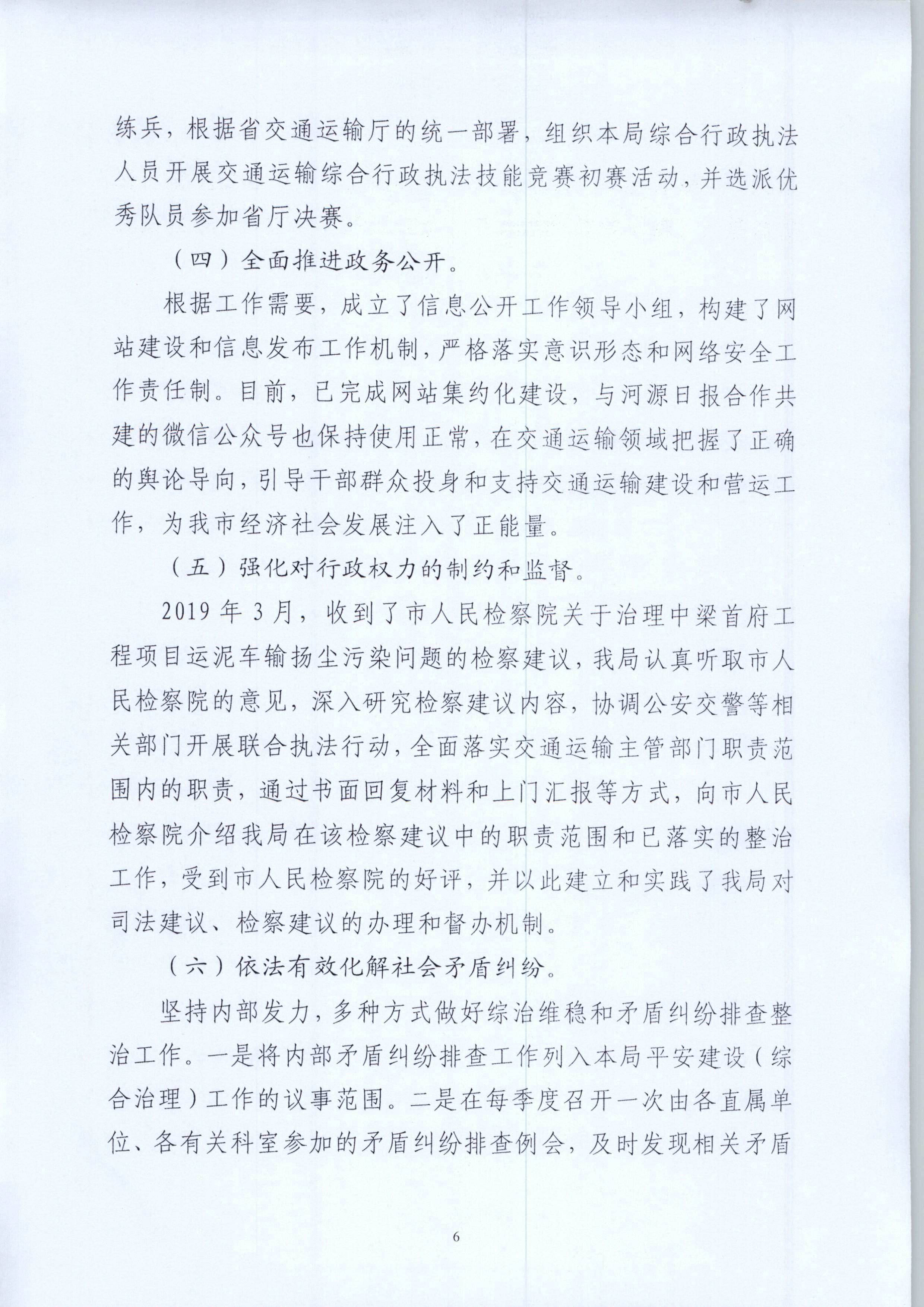 关于2019年度法治政府建设的情况报告_页面_6.jpg