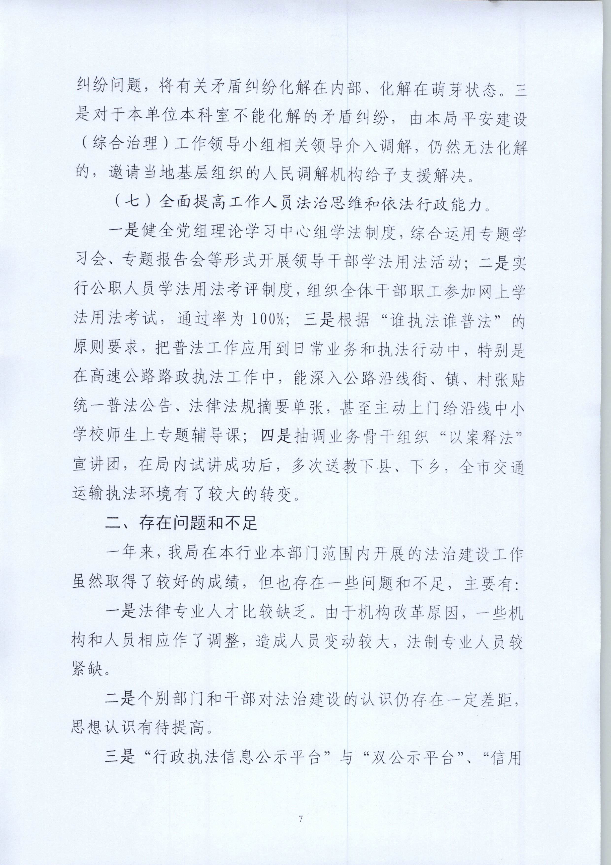 关于2019年度法治政府建设的情况报告_页面_7.jpg