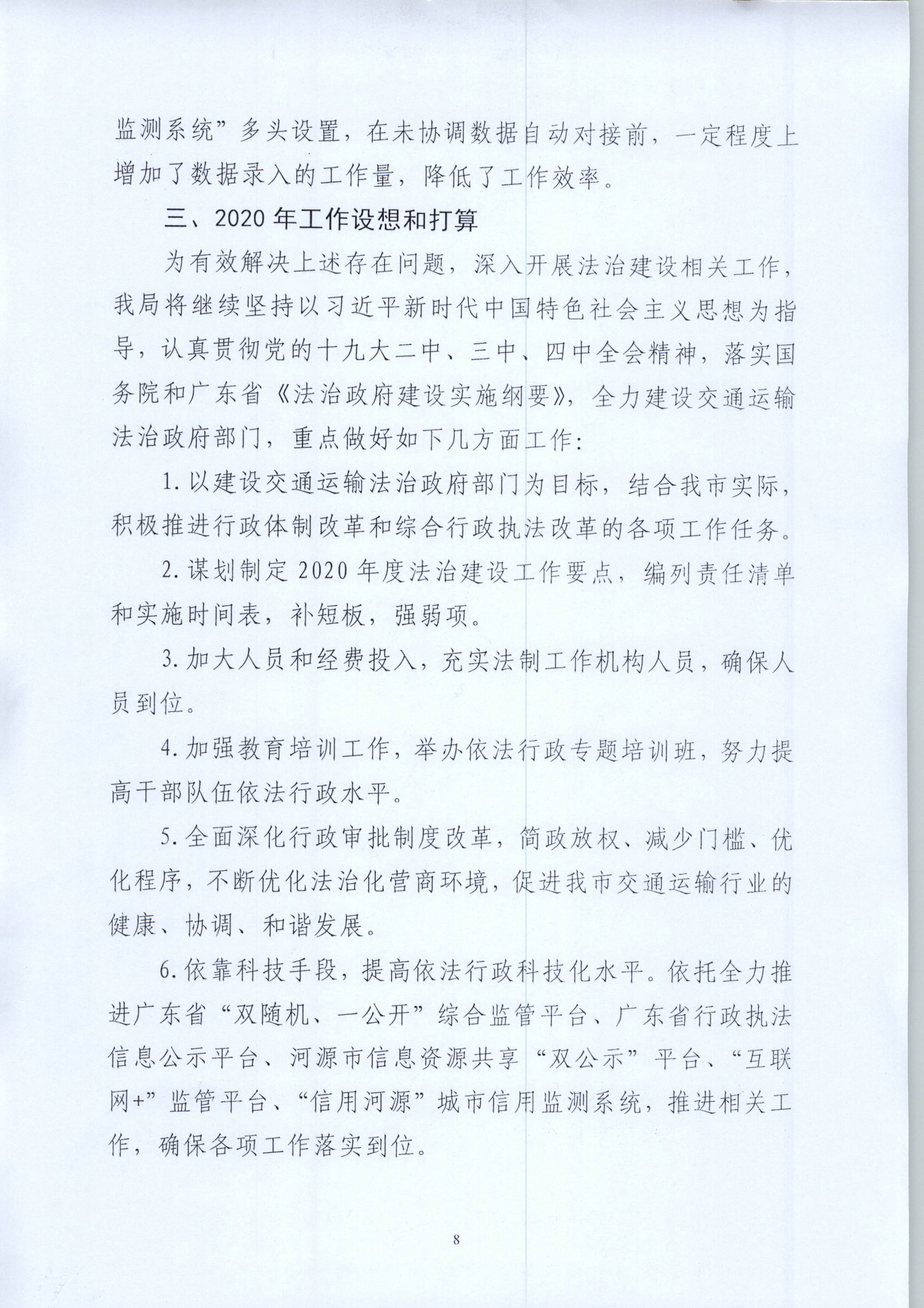 关于2019年度法治政府建设的情况报告_页面_8.jpg