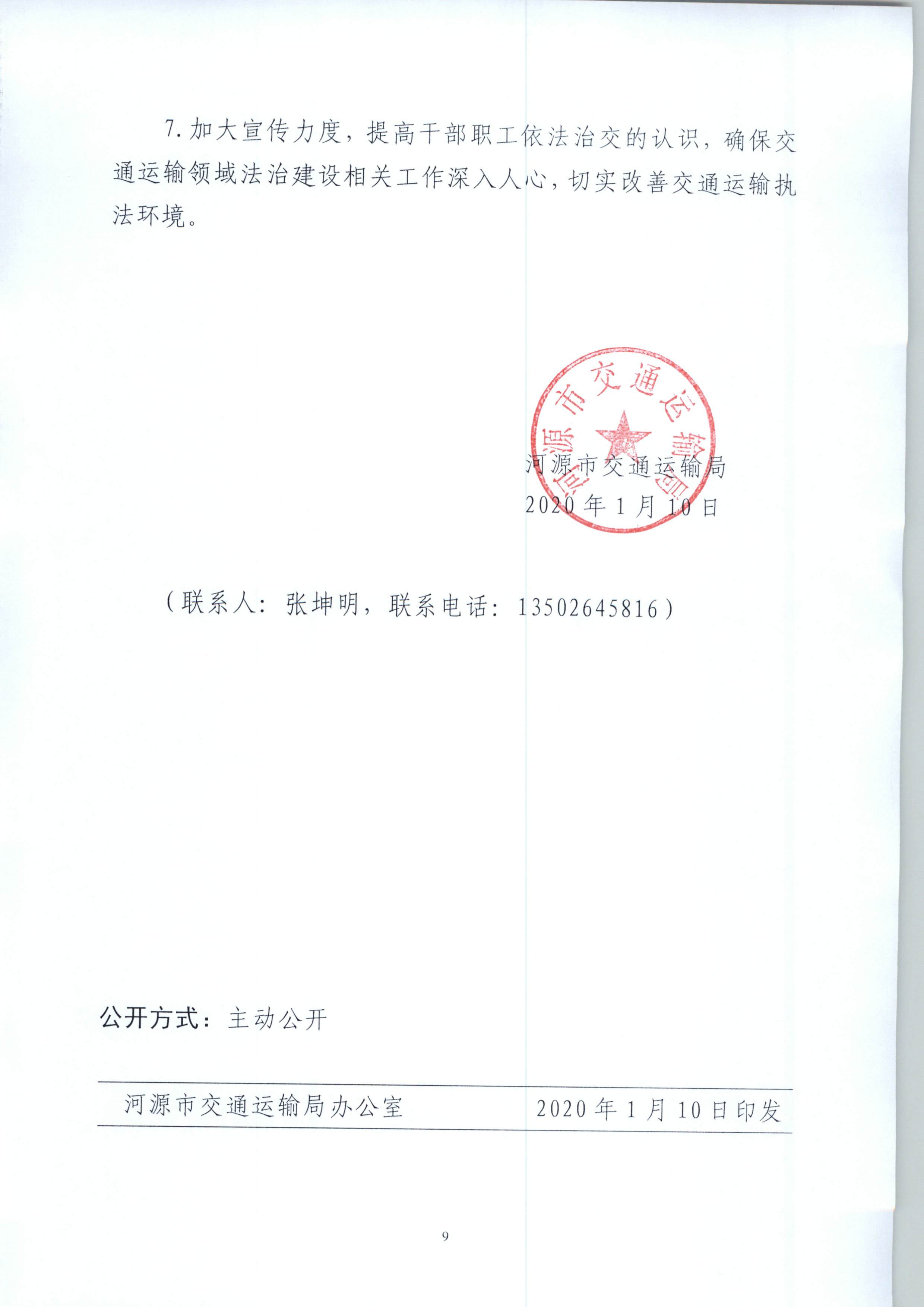 关于2019年度法治政府建设的情况报告_页面_9.jpg