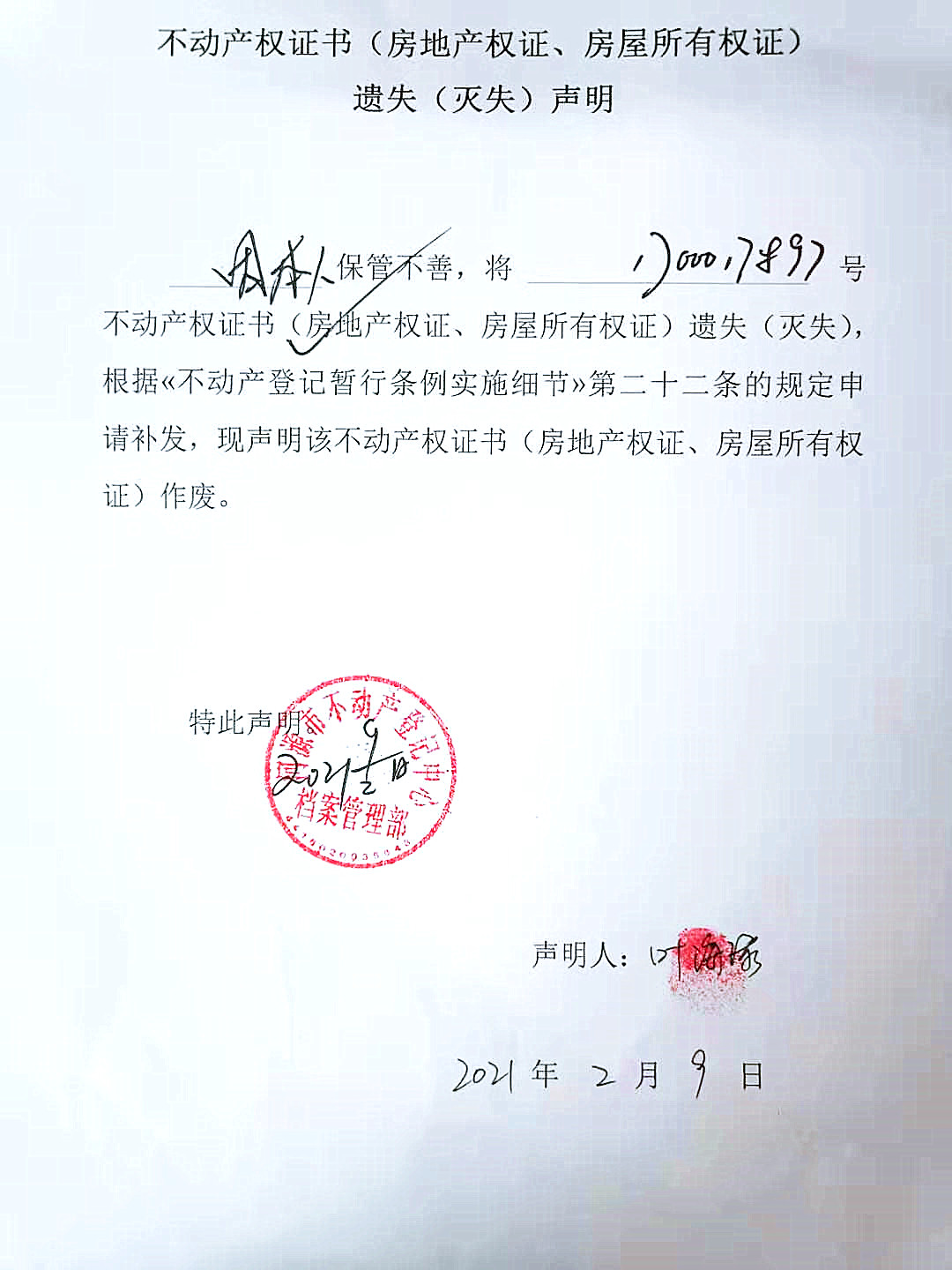 部门集约 河源市不动产登记中心 公告公示