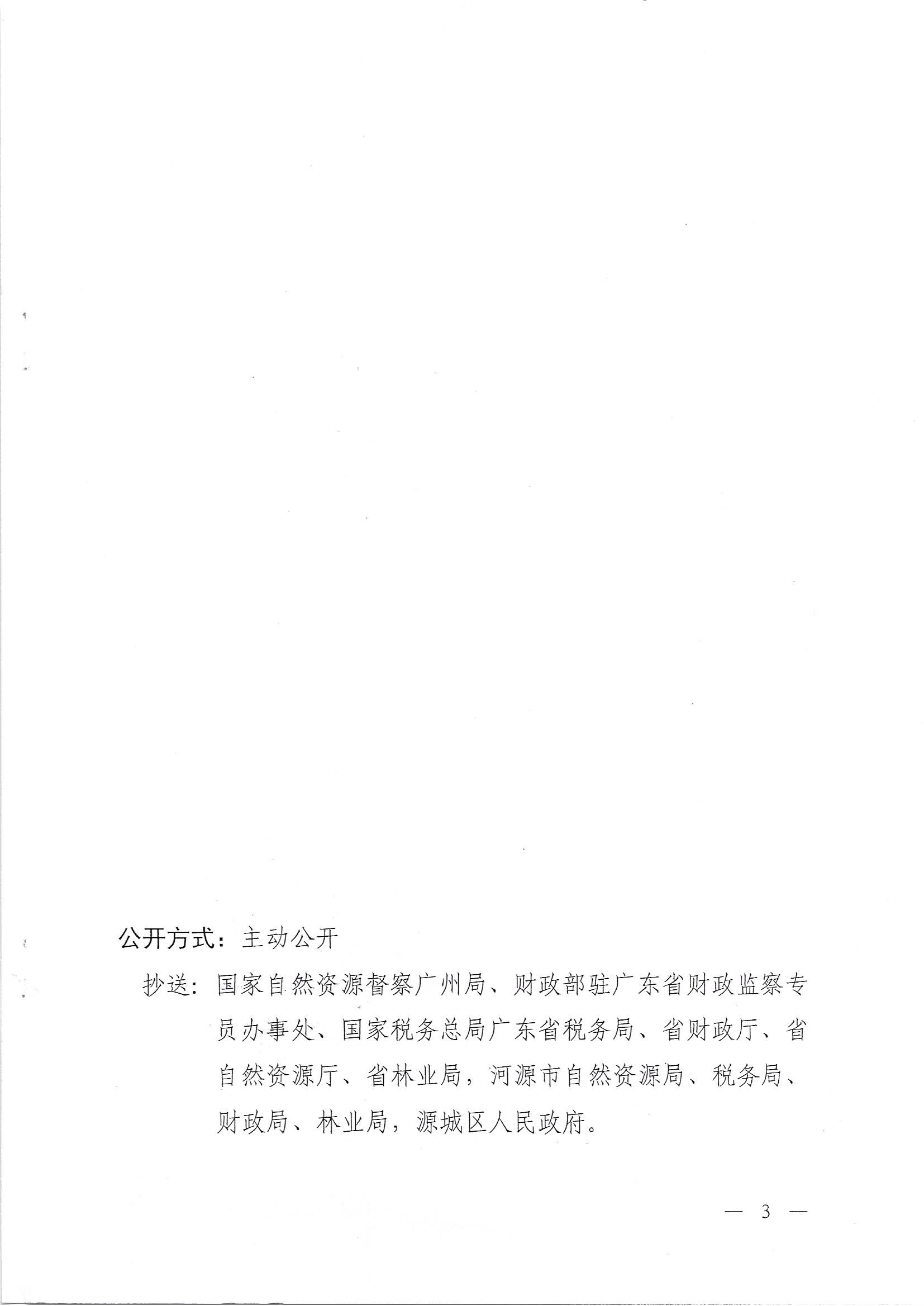 广东省人民政府关于河源市城区2020年度第十一批次城镇建设用地的批复_页面_3.jpg