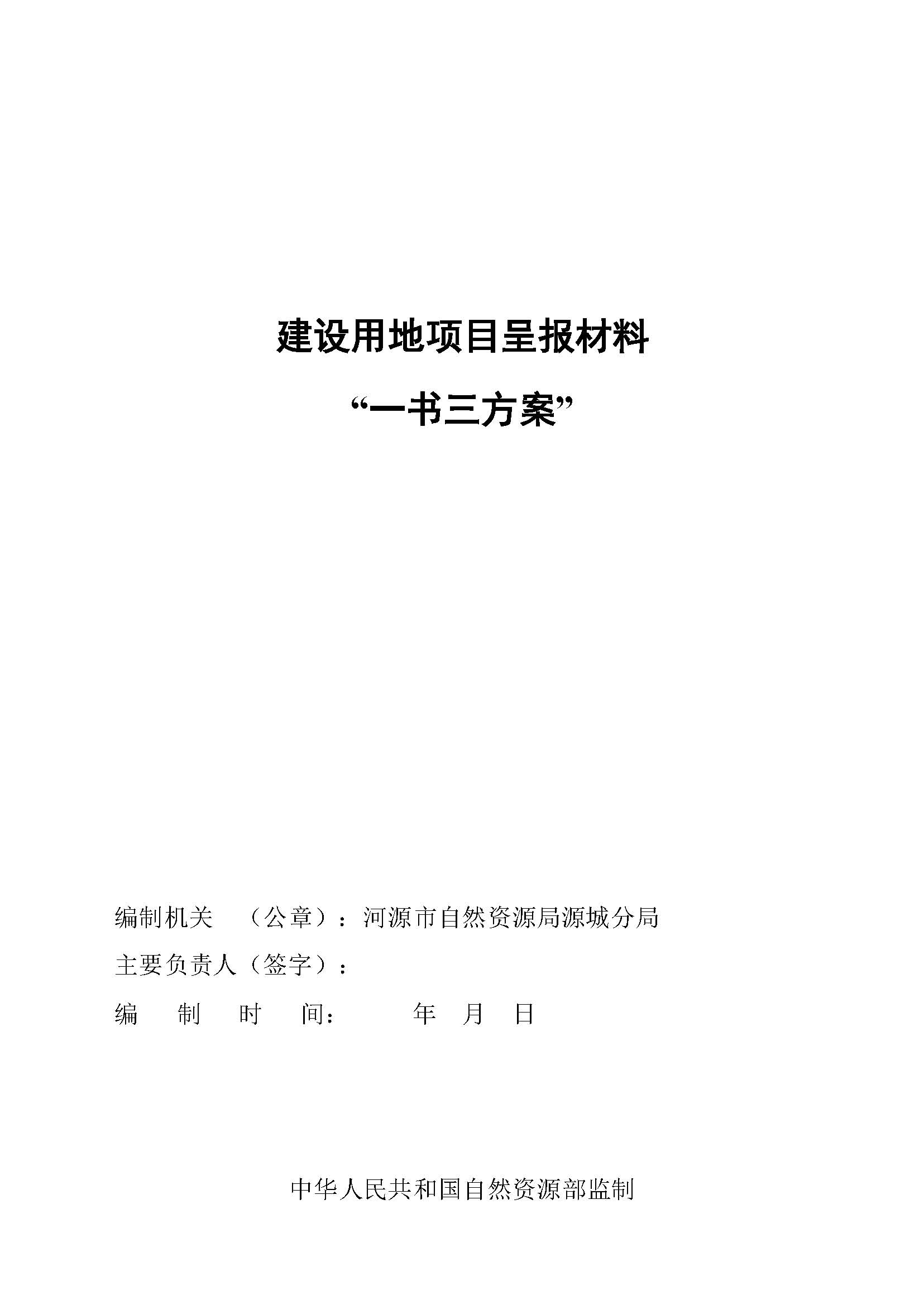 一书三方案_页面_1.jpg