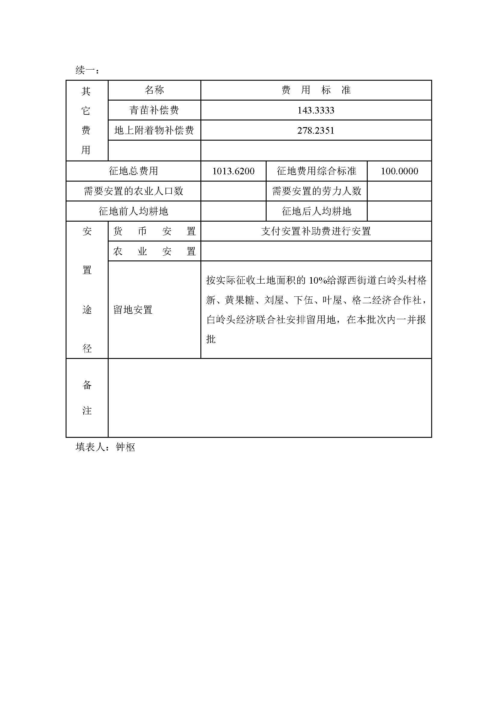 一书三方案_页面_9.jpg