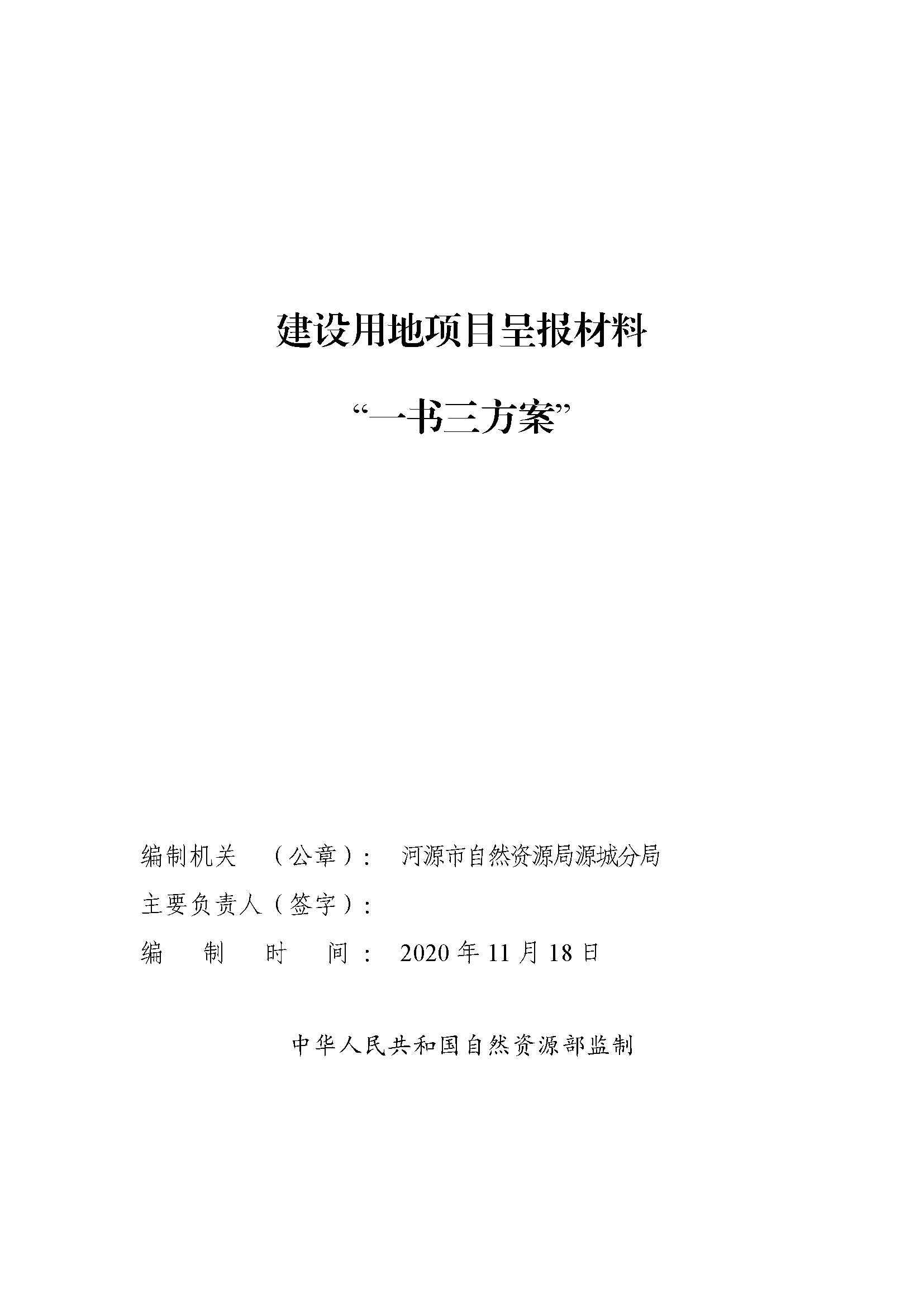 一书三方案（2020-17）_页面_1.jpg