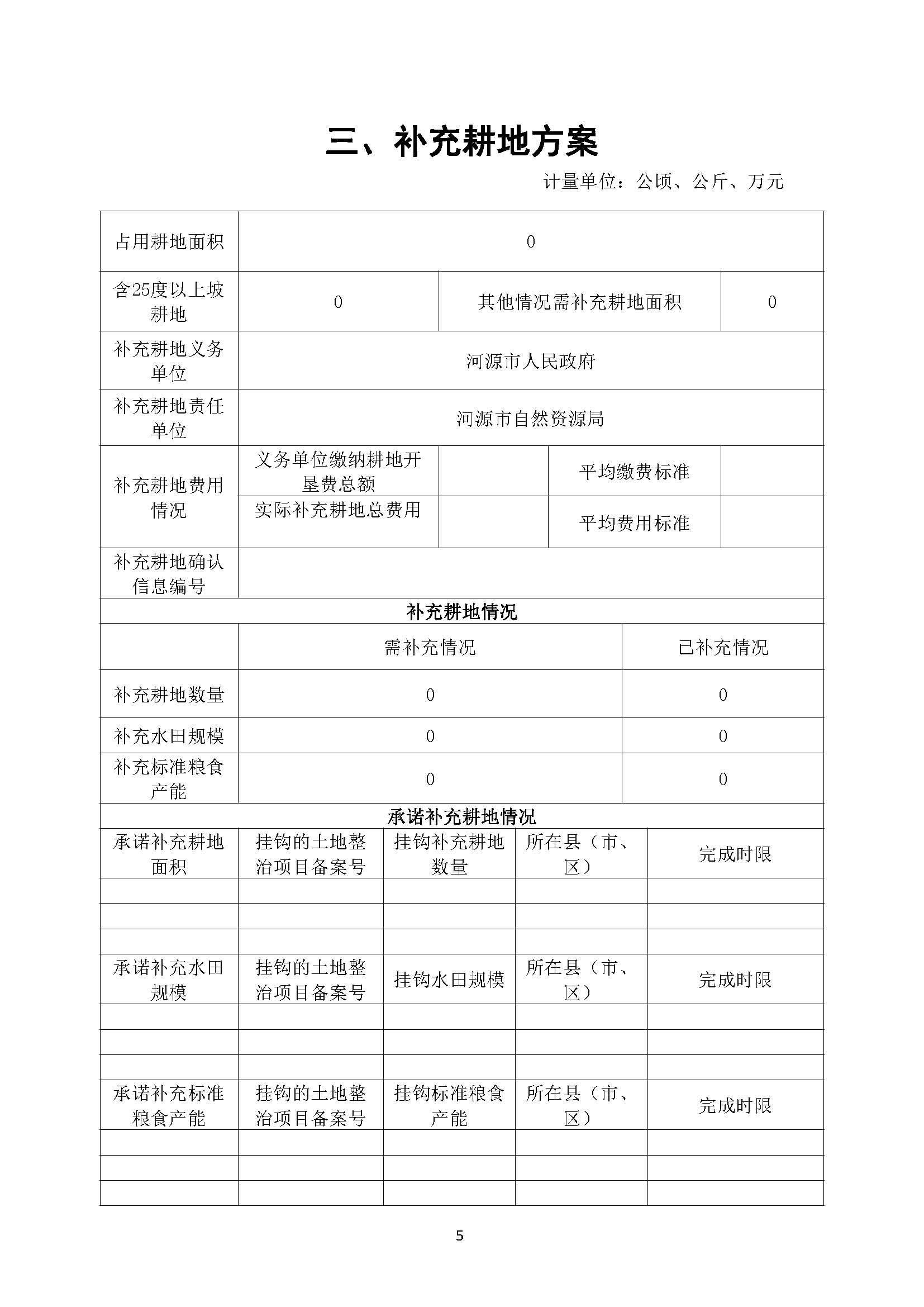 一书三方案（2020-17）_页面_5.jpg