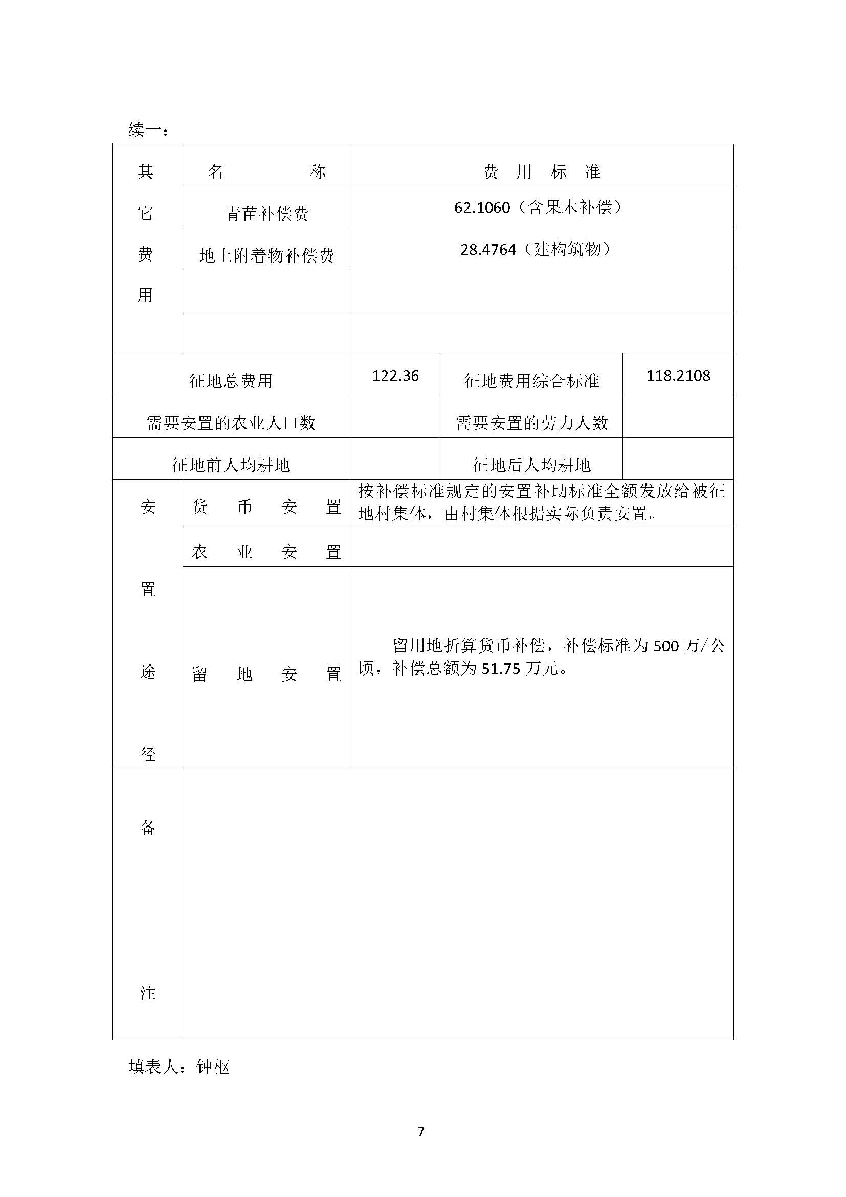 一书三方案（2020-17）_页面_7.jpg