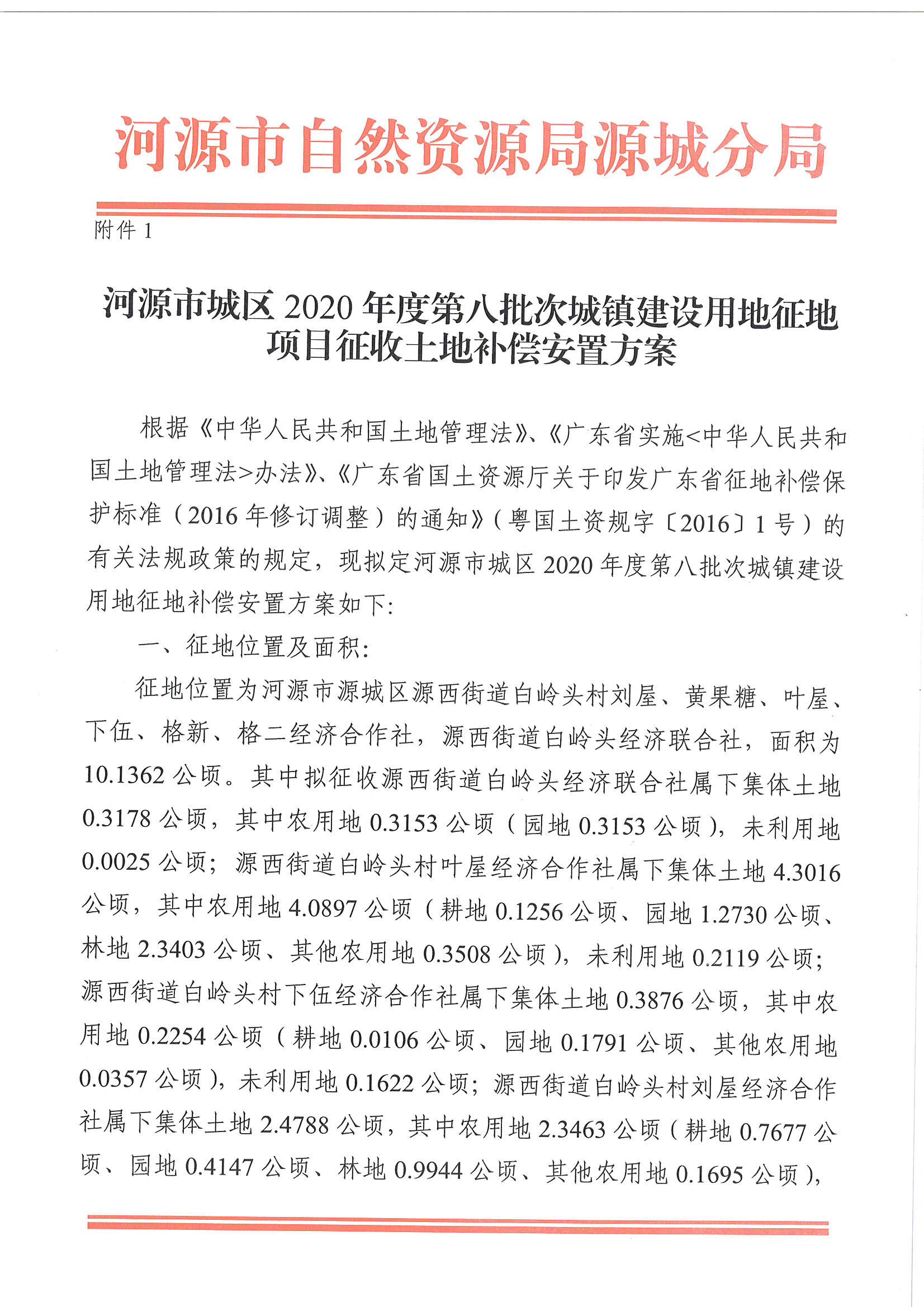 听证告知书 2020-08_页面_3.jpg