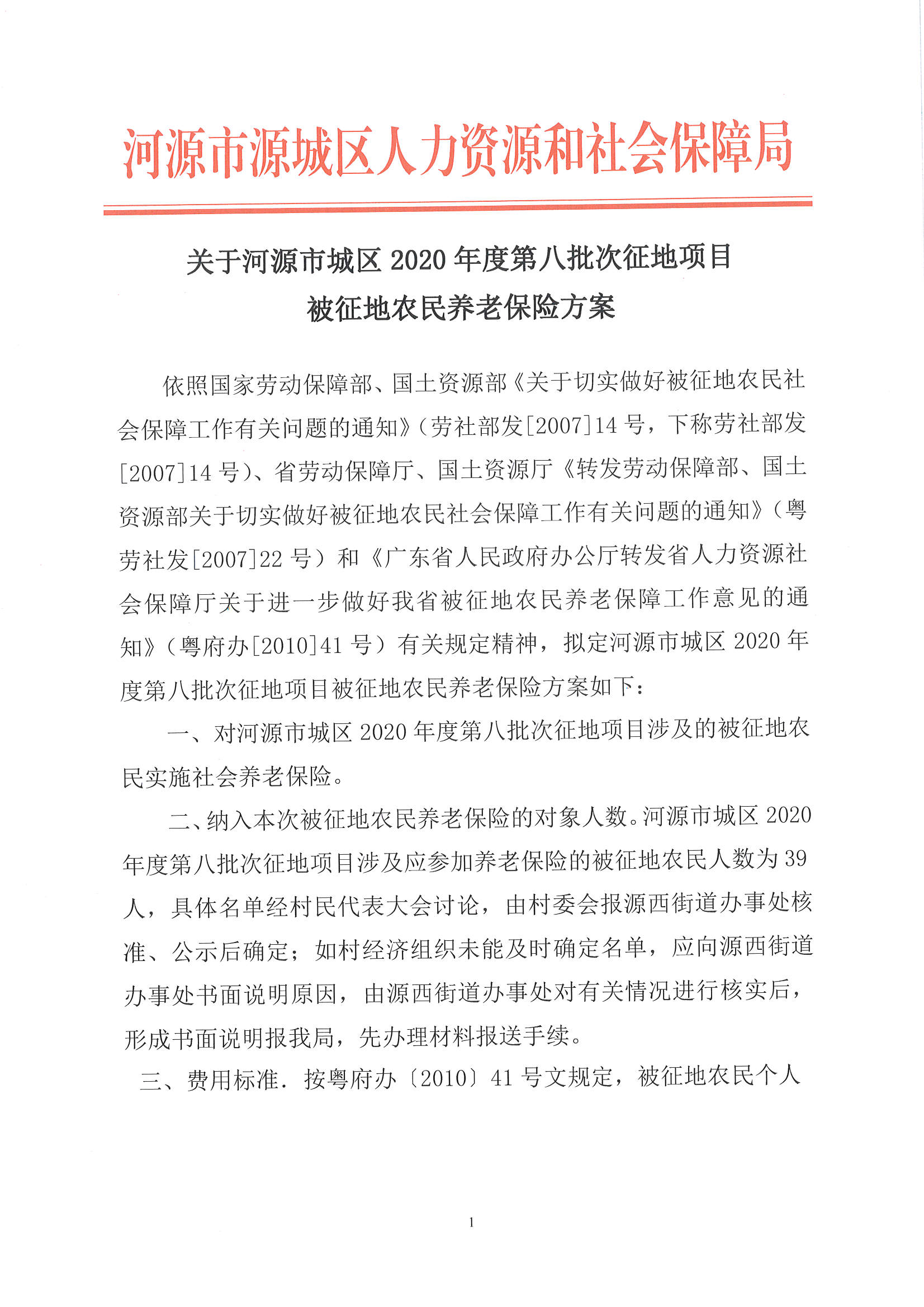 听证告知书 2020-08_页面_6.jpg