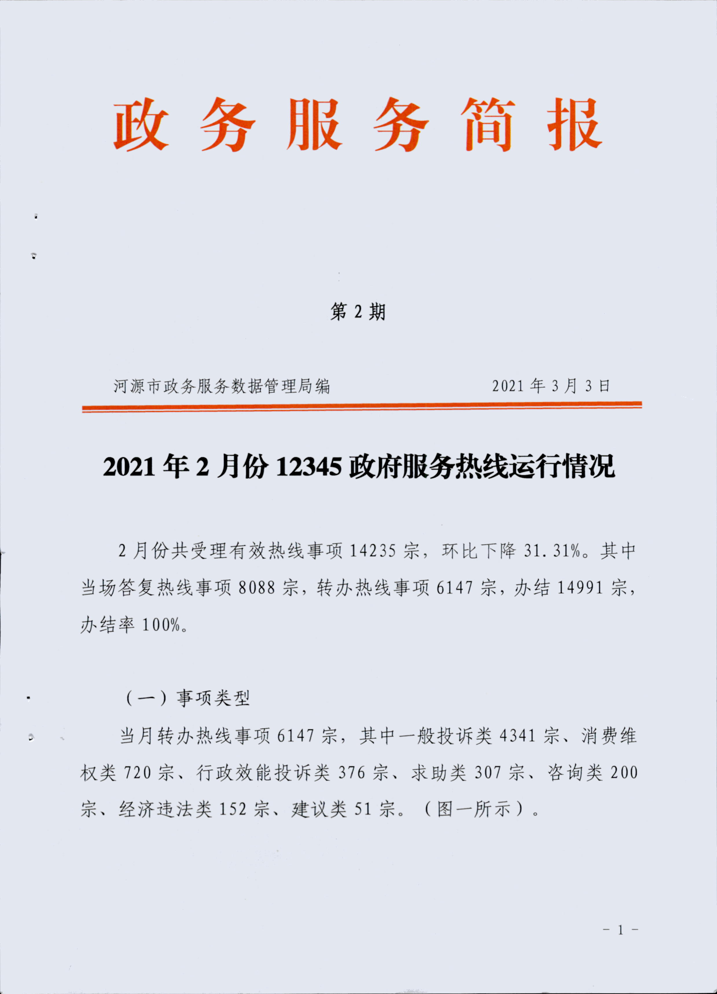 政务服务简报（第2期）00001.jpg