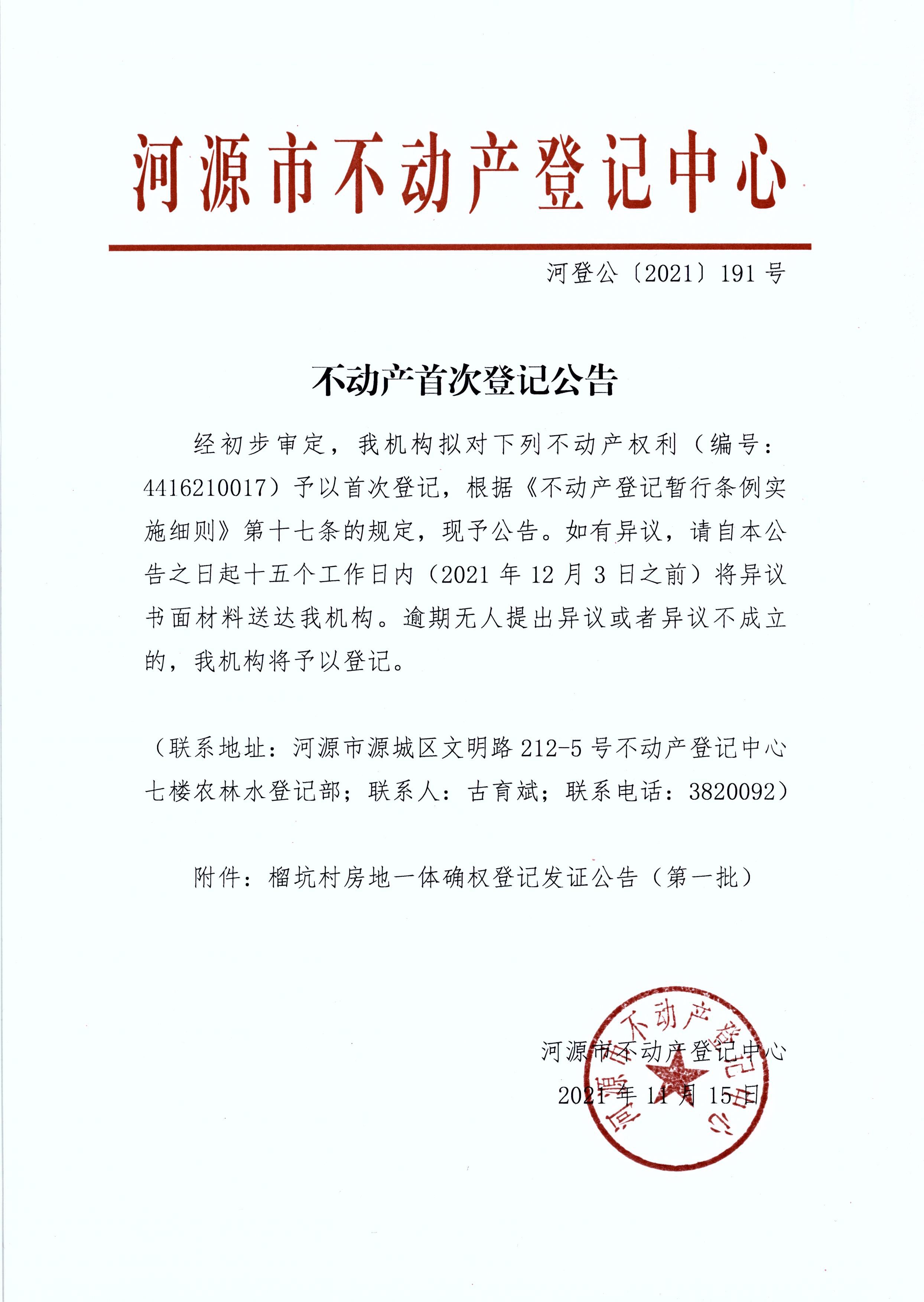 扫描_2021-11-15_1050_1.JPG