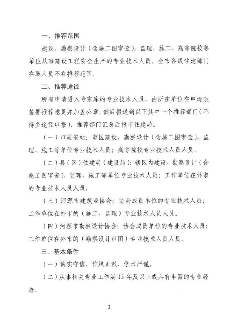 河源市住房和城乡建设局关于征集超过一定规模的危险性较大分部分项工程论证专家库专家的通知(3)_2.png