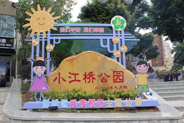 图为公园入口.JPG