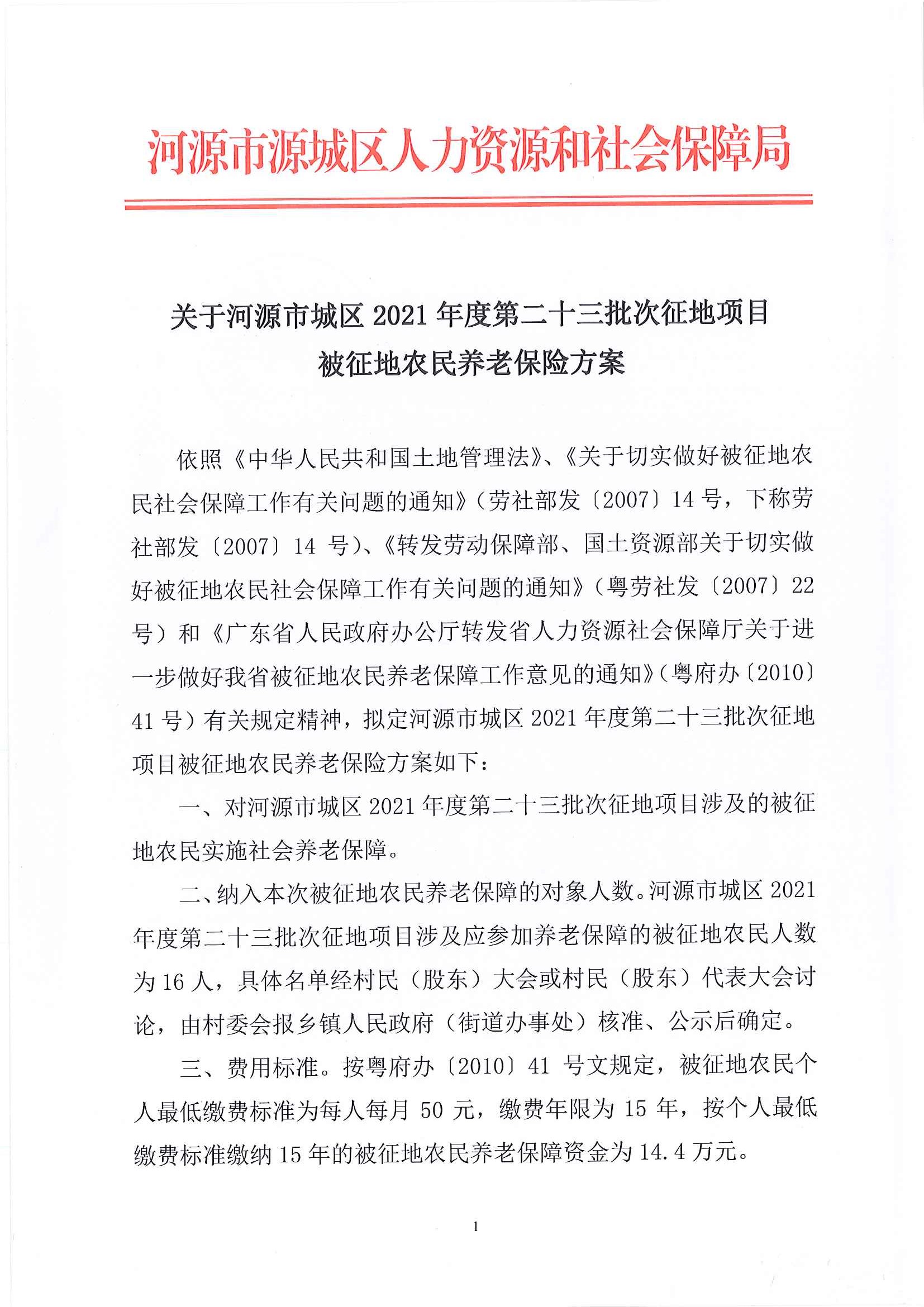 听证告知书2021-23_页面_5.jpg