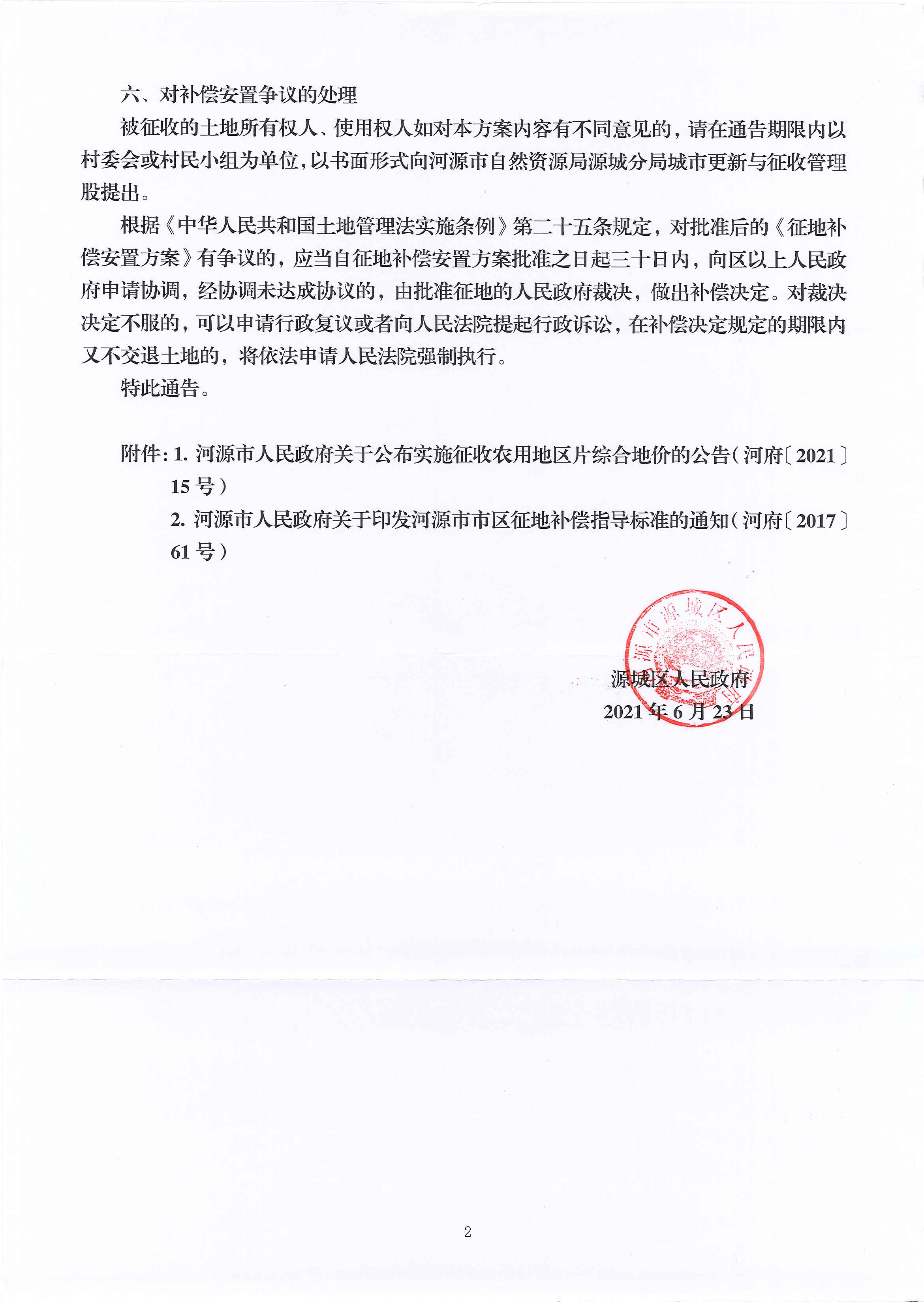 页面提取自－2021-23（给市局征收科）-2_页面_2.jpg