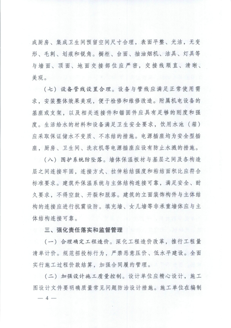 关于加强保障性住房质量常见问题防治的通知_4.png