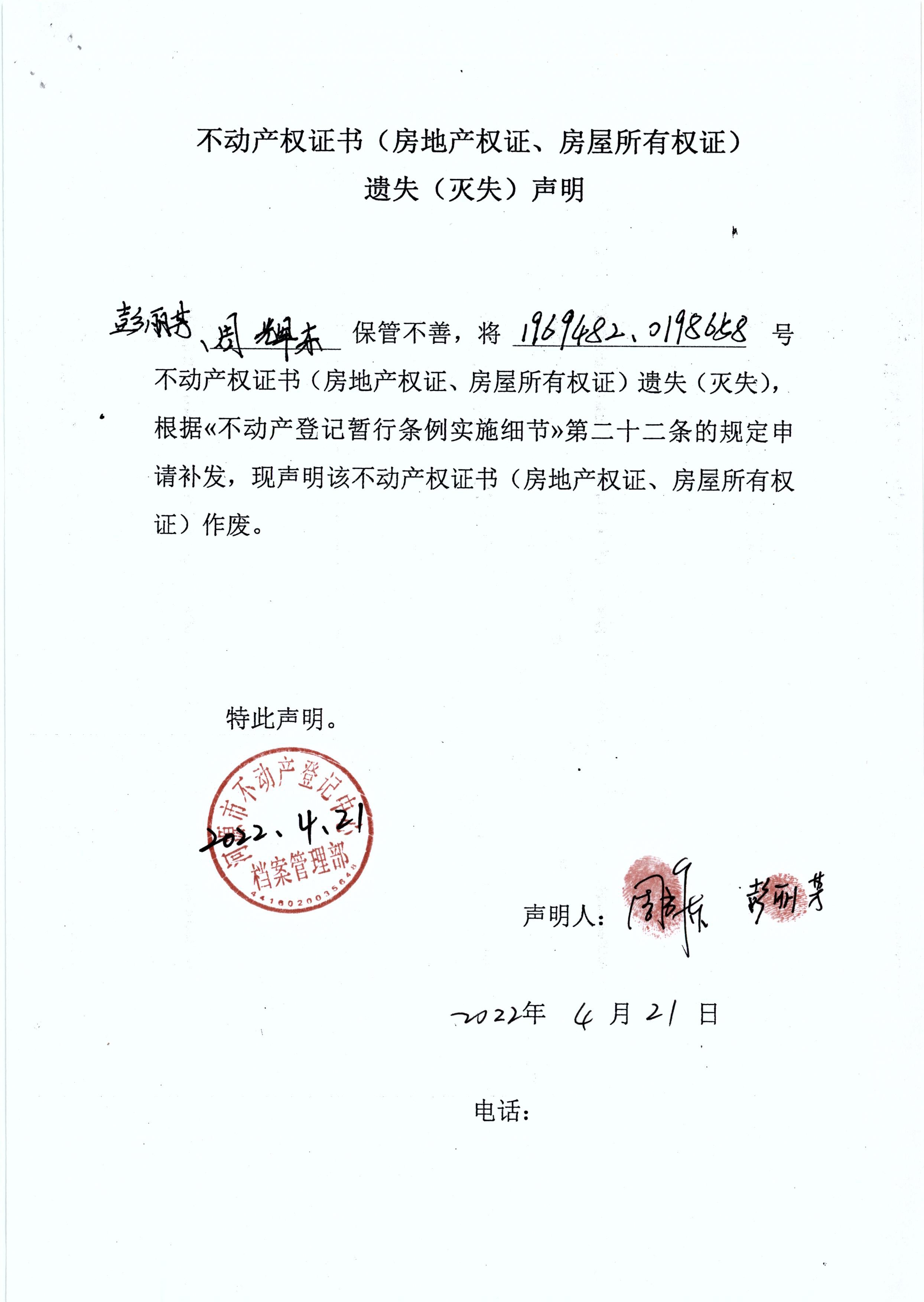 鹏丽芳、周辉东.JPG
