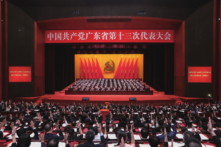 中国共产党广东省第十三次代表大会闭幕