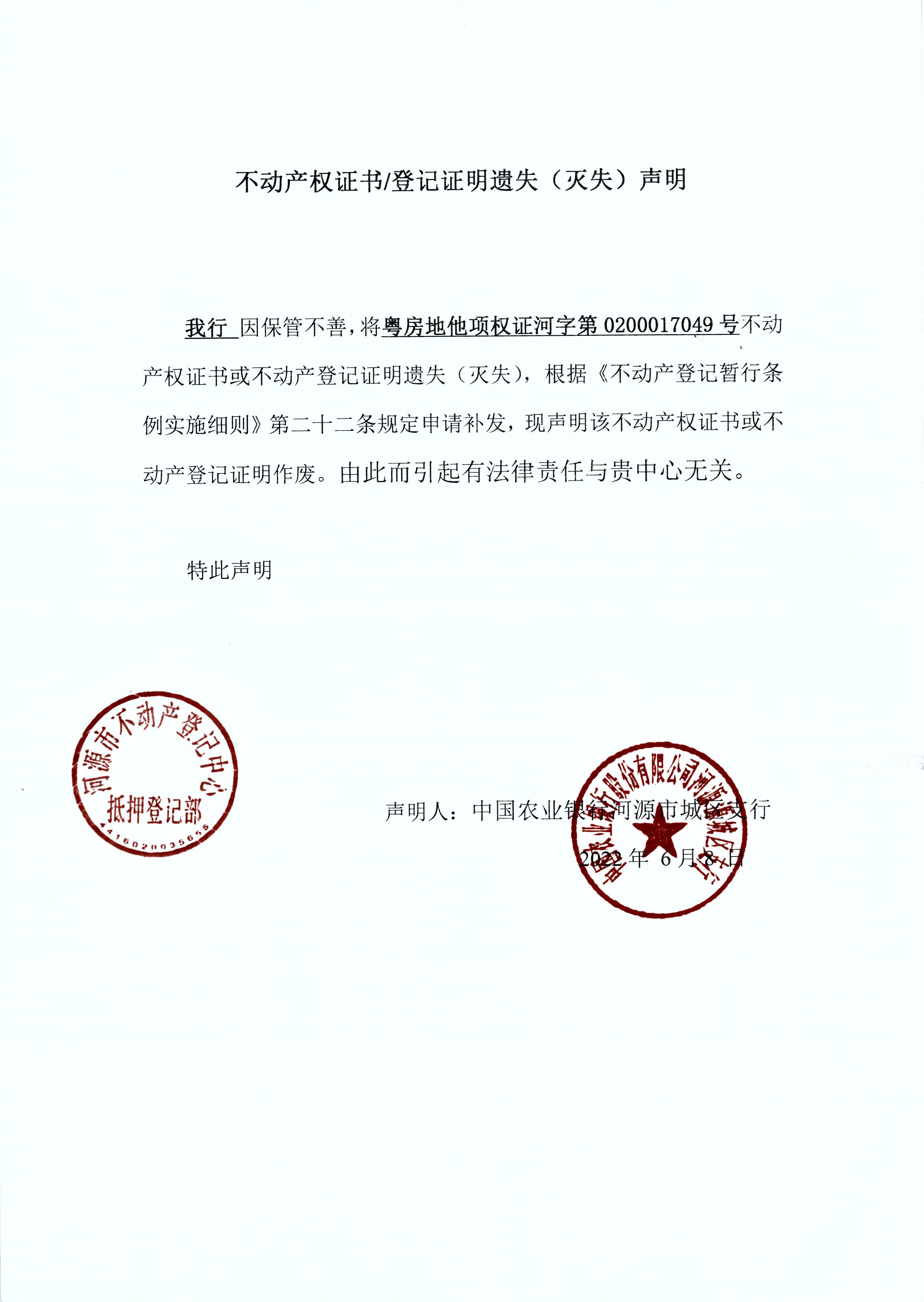 扫描_2022-06-09_1443_1.JPG