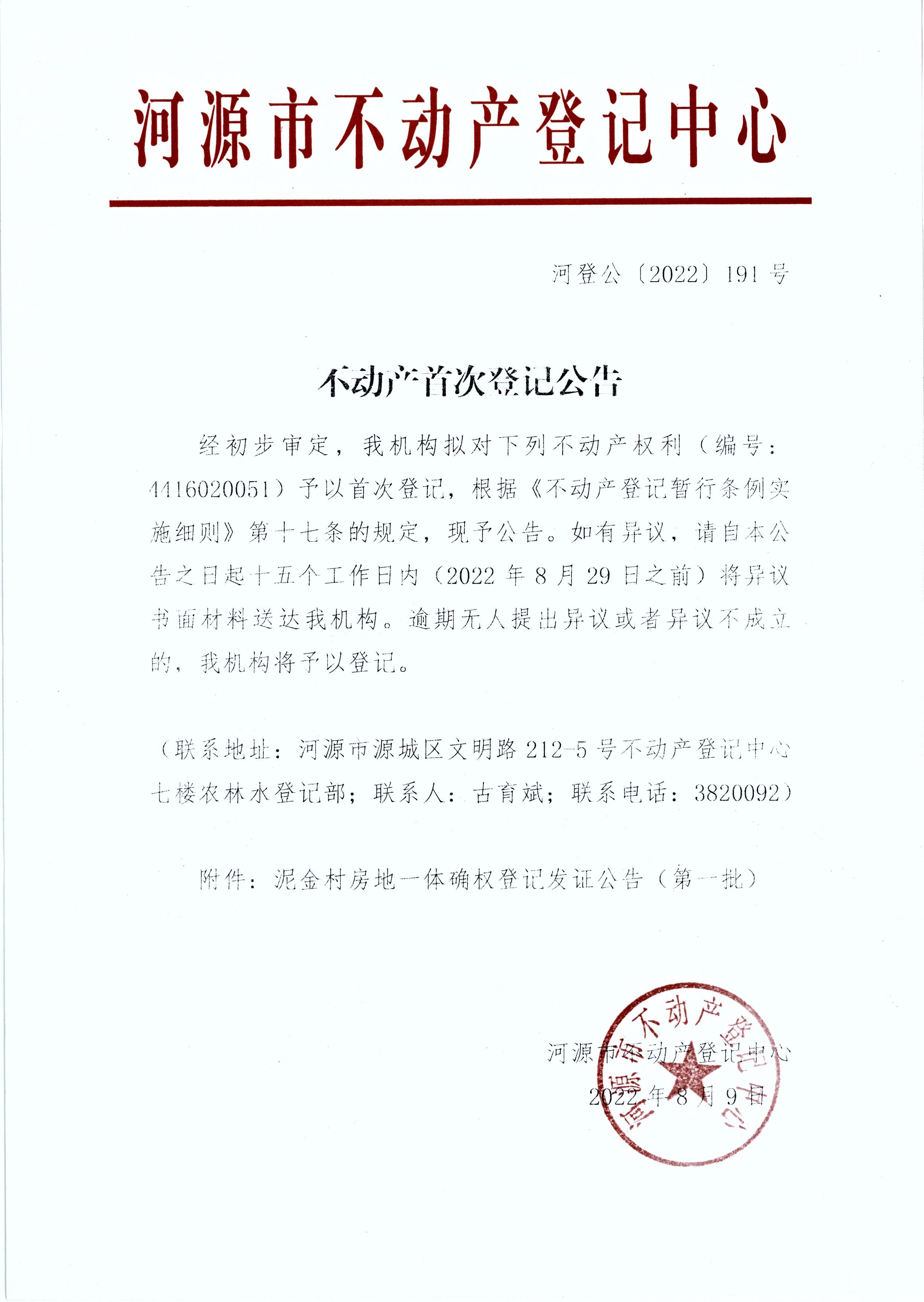 扫描_2022-08-11_1655_1.JPG
