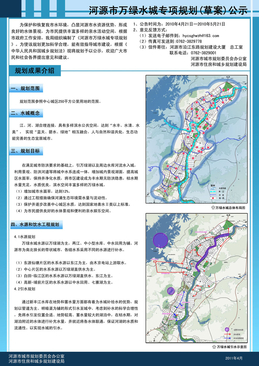 河源市万绿水城专项规划（草案）公示