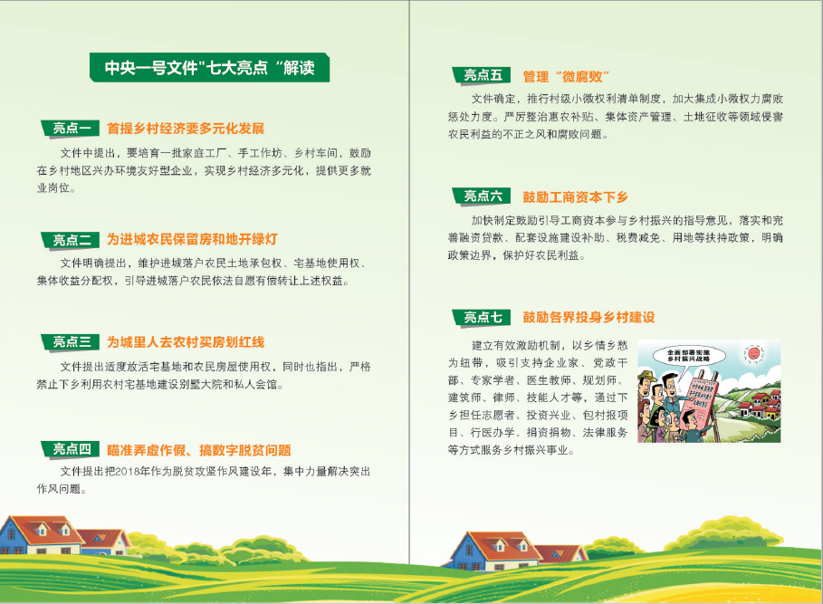 为全面宣传实施乡村振兴战略工作,提高人民群众对乡村振兴战略的知晓