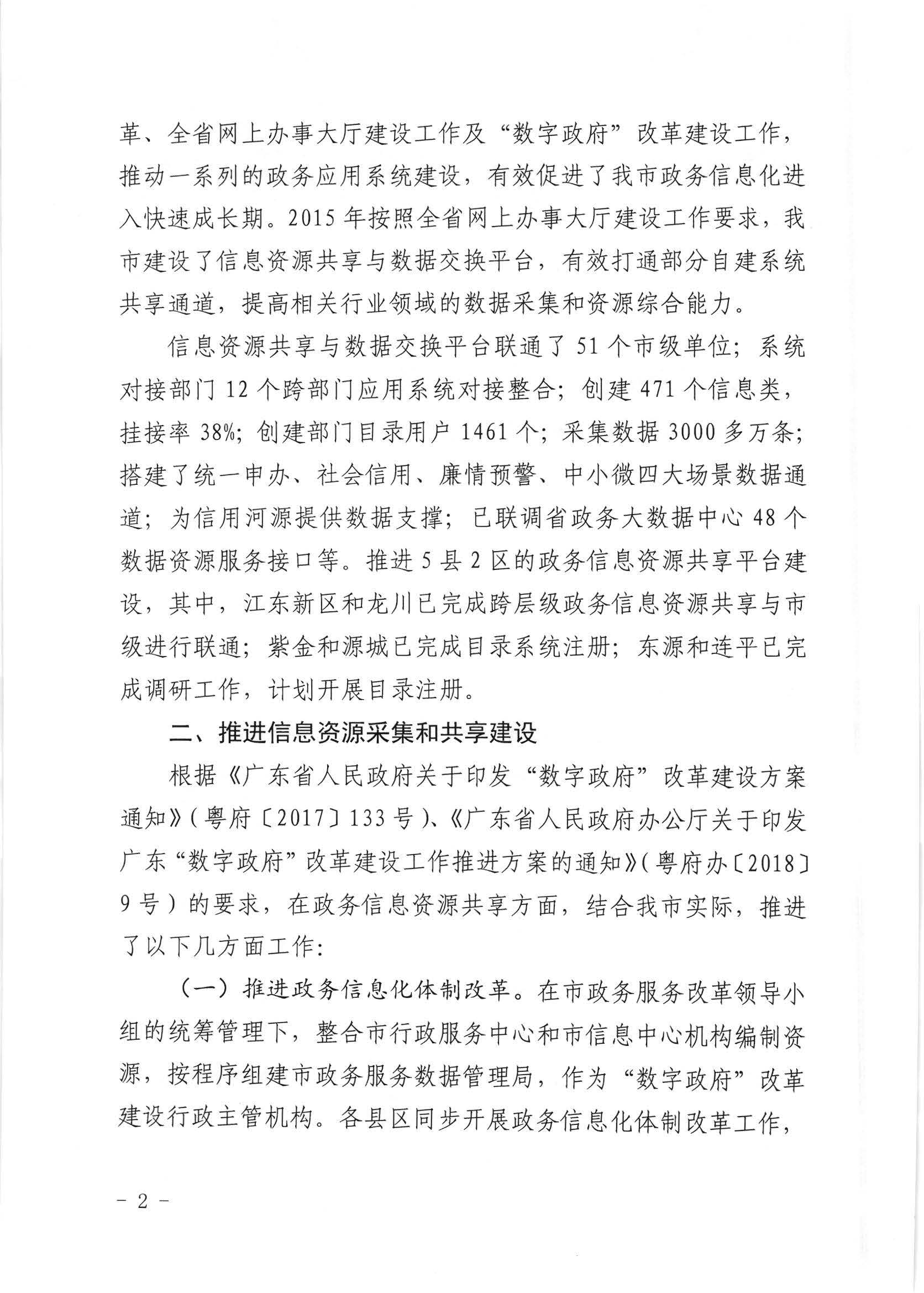 关于政协第七届河源市委员会第三次会议第20190048号提案答复的函_页面_2.jpg