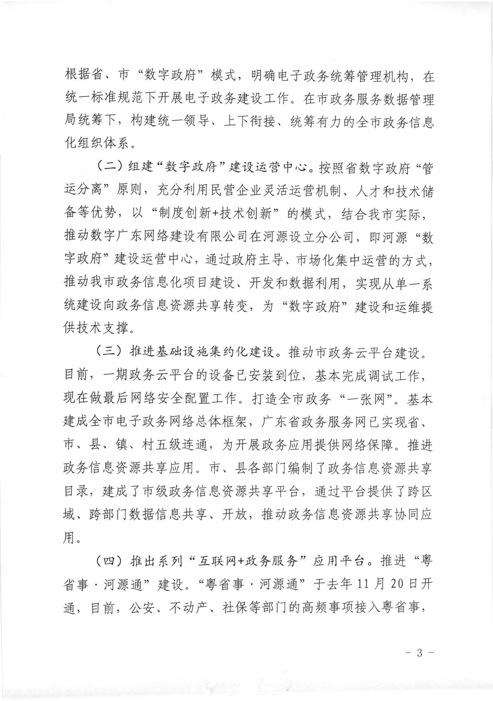 关于政协第七届河源市委员会第三次会议第20190048号提案答复的函_页面_3.jpg