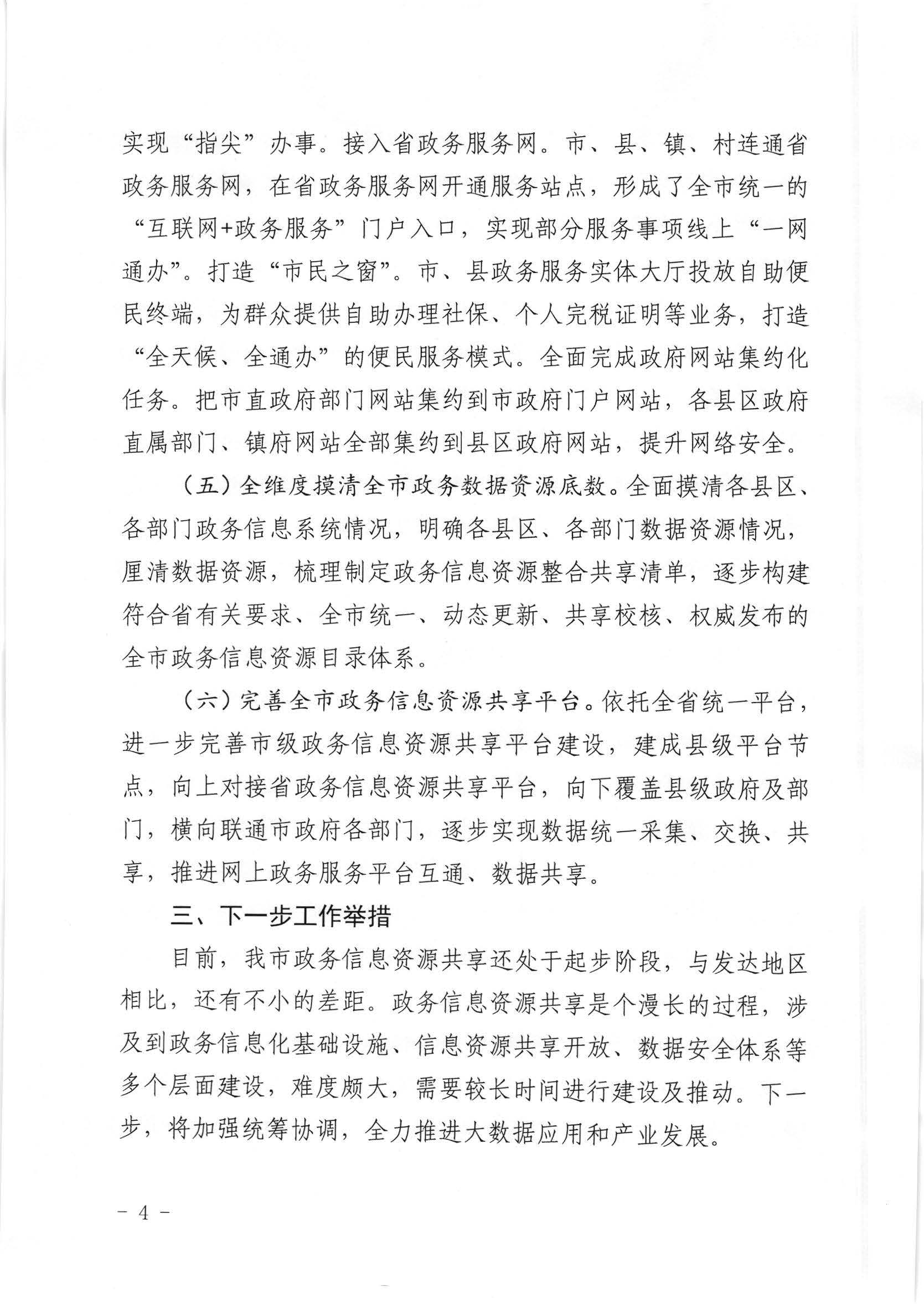 关于政协第七届河源市委员会第三次会议第20190048号提案答复的函_页面_4.jpg