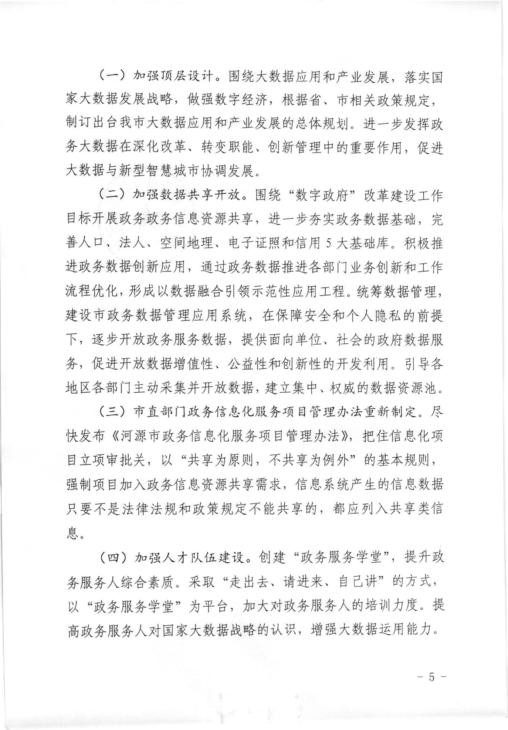 关于政协第七届河源市委员会第三次会议第20190048号提案答复的函_页面_5.jpg