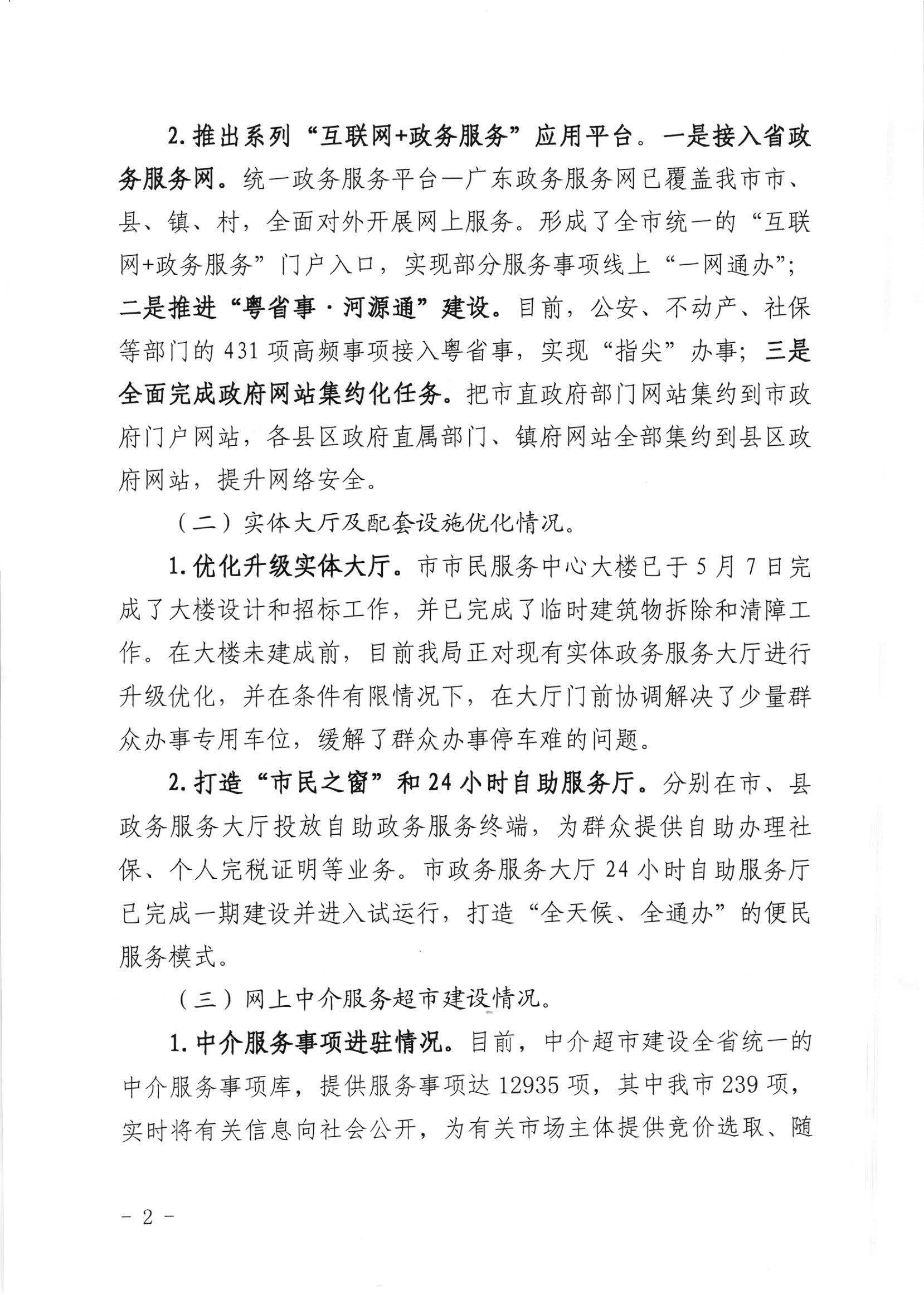 关于政协第七届河源市委员会第三次会议第20190054号提案答复的函_页面_2.jpg