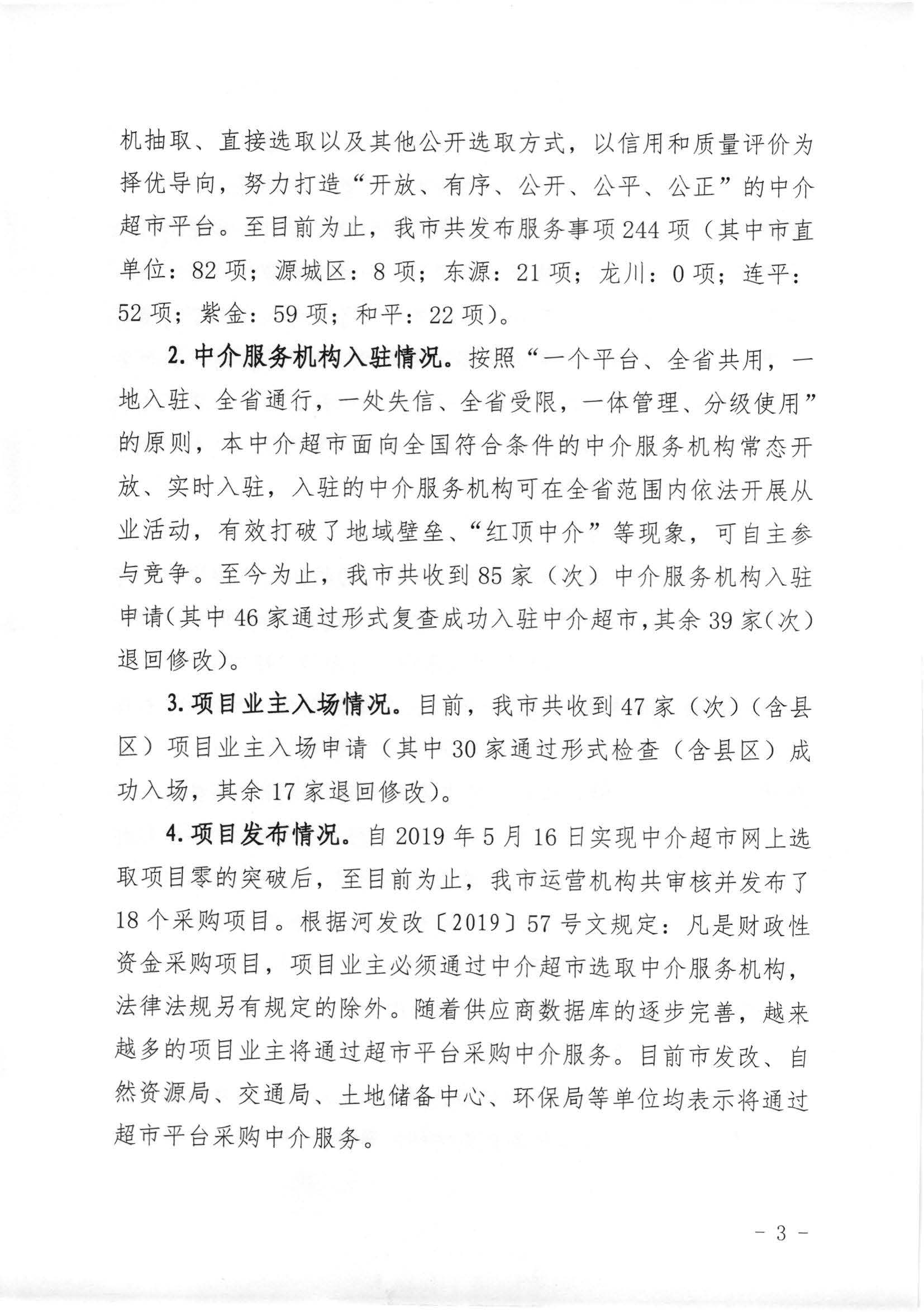 关于政协第七届河源市委员会第三次会议第20190054号提案答复的函_页面_3.jpg