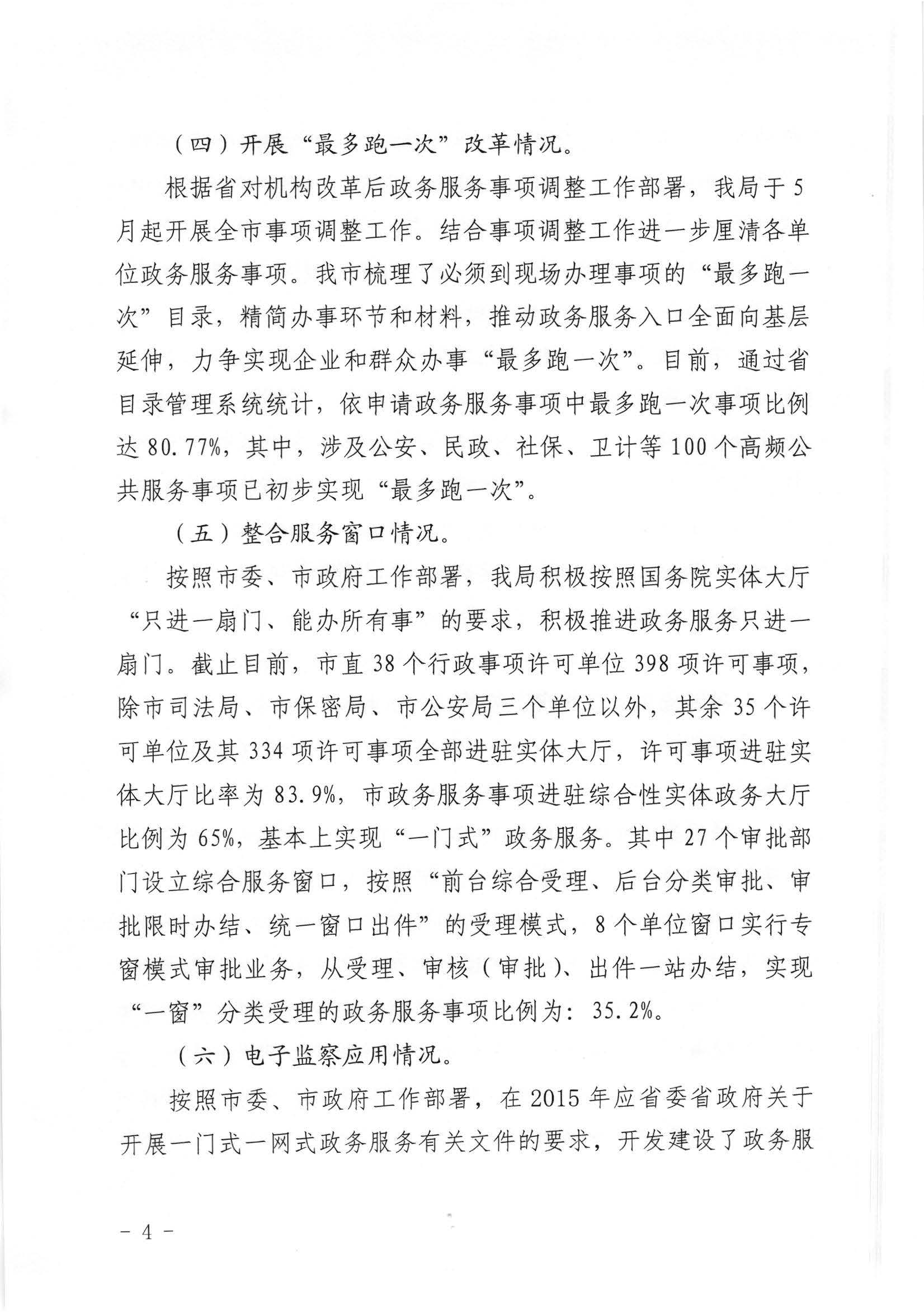 关于政协第七届河源市委员会第三次会议第20190054号提案答复的函_页面_4.jpg