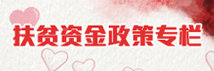 乡村振兴信息公开