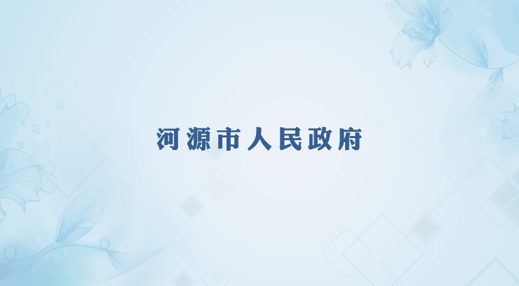 2025年4月29日 河源新闻联播